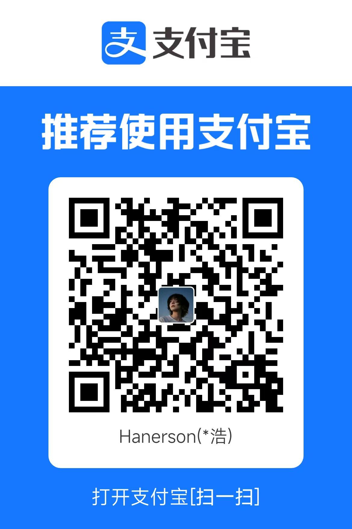 Hanerson 支付宝